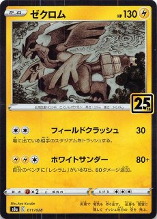 25th ANNIVERSARY COLLECTION】ゼルネアス 012/028 - マナソース