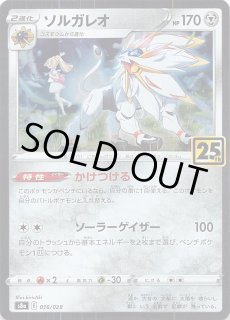 2021 コスモウム 25周年記念コレクション #015 ポケモンカード コスモウム（25thミラー） 015/028 25th ANNIVERSARY