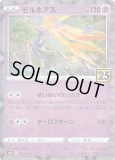 25th ANNIVERSARY COLLECTION】ゼルネアス 012/028 - マナソース