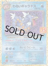 わるいギャラドス プロモカードパック 25th わるいギャラドス: プロモ[S8a-P 005/025](プロモカードパック