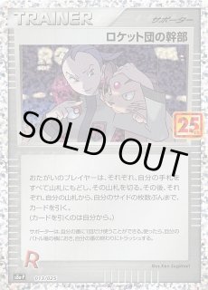 25th ANNIVERSARY edition プロモカードパック】R団のサンダー