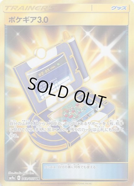 ポケモンカード ポケギア3.0 UR 1枚 ナイトユニゾン 069/055