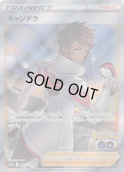 画像1: 【Pok_mon GO SR】キャンデラ 080/071 (1)