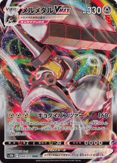 VSTARユニバース SAR】ライコウV 218/172 - マナソース