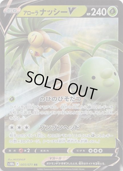Pok_mon GO RR】アローラナッシーV 005/071 - マナソース