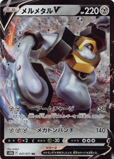 メルメタル | ポケモンカードゲーム公式ホームページ