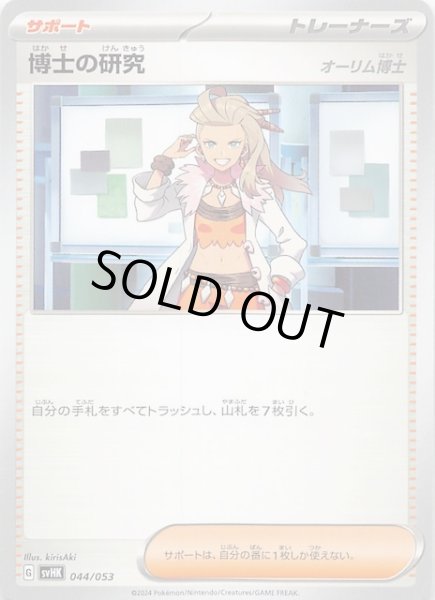 画像1: 【古代のコライドンex】博士の研究(オーリム博士) 044/053 (1)