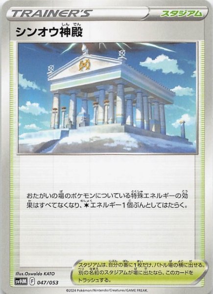 画像1: 【未来のミライドンex】シンオウ神殿　047/053 (1)