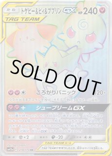 タッグオールスターズ SR】トゲピー&ピィ&ププリンGX 186/173