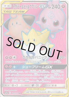 タッグオールスターズ SR】トゲピー&ピィ&ププリンGX 186/173