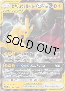 タッグオールスターズ UR】ピカチュウ&ゼクロムGX 221/173