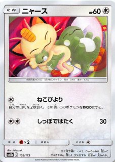 タッグオールスターズ】ネイティ 056/173 - マナソース
