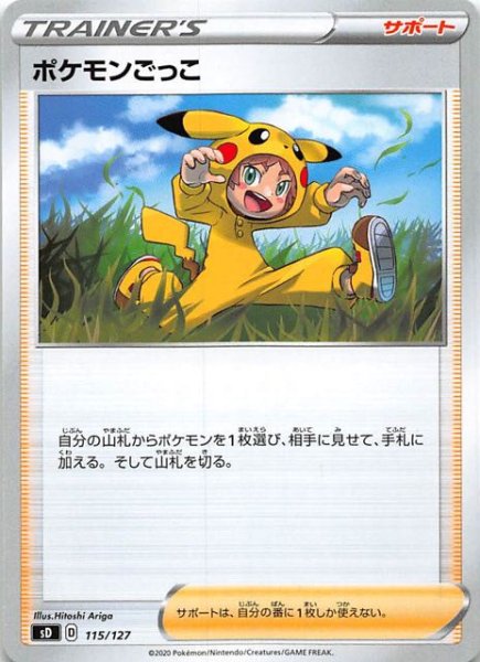 画像1: 【Vスタートデッキ】ポケモンごっこ　115/127 (1)