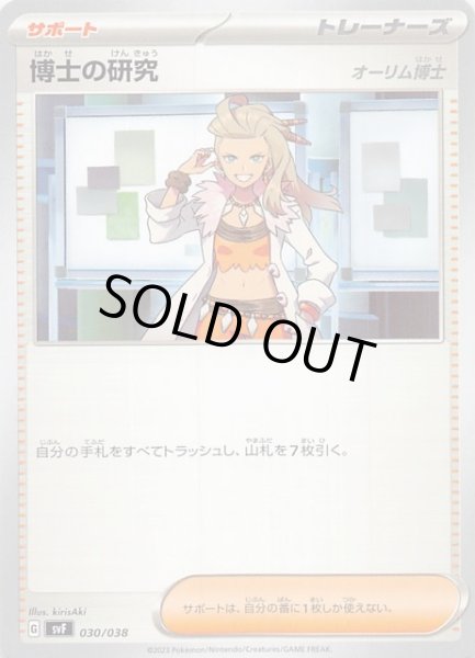 画像1: 【デッキビルドBOX 黒炎の支配者】博士の研究（オーリム博士）　030/038 (1)