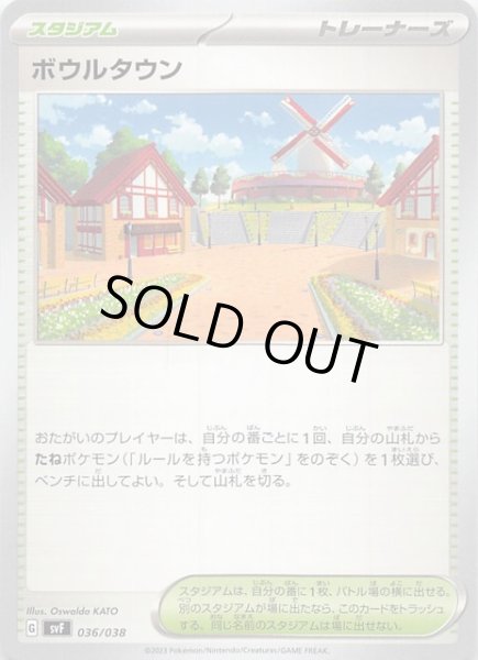 画像1: 【デッキビルドBOX 黒炎の支配者】ボウルタウン　036/038 (1)