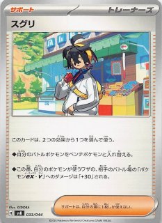 デッキビルドBOX ステラミラクル】ポッポ 007/044 - マナソース