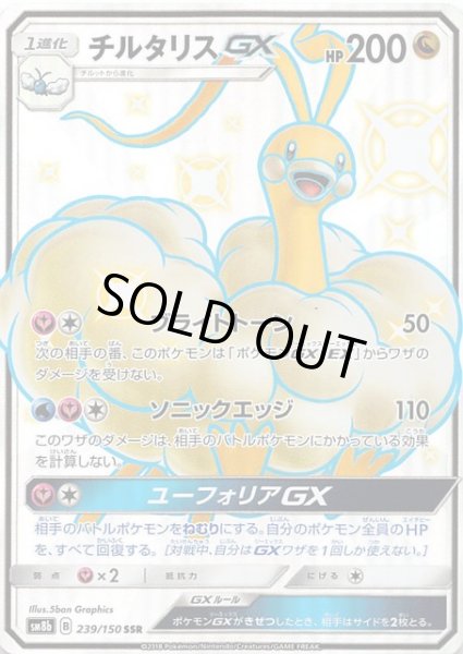 ポケモンカード 鑑定品 PSA9  チルタリスGX SSR 239/150