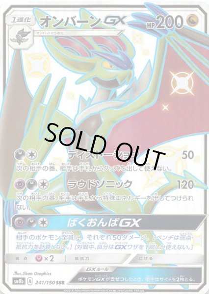 Gxウルトラシャイニー Ssr 色違い オンバーンgx 241 150 マナソース Gxウルトラシャイニー Ssr 色違い オンバーンgx 241 150 マナソース