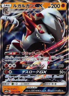 GXウルトラシャイニー SSR 色違い】アクジキングGX 232/150