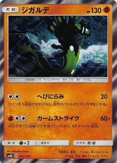 新着 ミラー仕様】ジガルデ GXウルトラシャイニー 057/150 マナソース - ポケモンカードゲーム