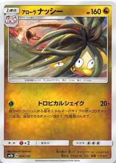 【SALE／55%OFF】 GXウルトラシャイニー】アローラガラガラ 040/150 マナソース - ポケモンカードゲーム