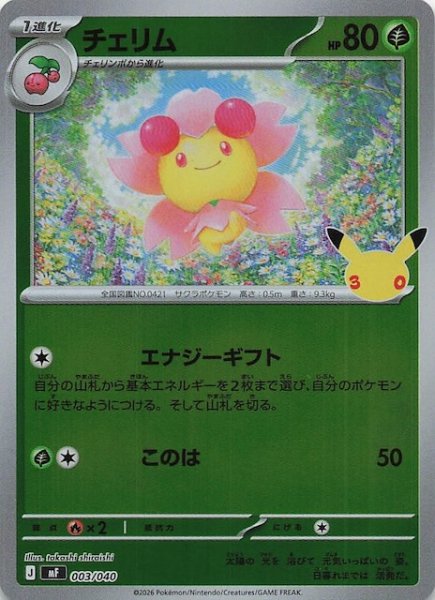 画像1: 【プレミアムデッキセット エーフィ・ブラッキー】チェリム　003/040 (1)