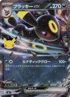 ミラー仕様 スタートデッキ100 バトルコレクション】ブラッキーex 446