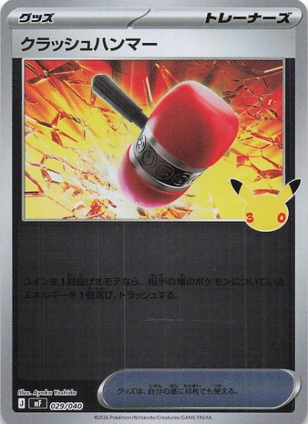 画像1: 【プレミアムデッキセット エーフィ・ブラッキー】クラッシュハンマー　029/040 (1)