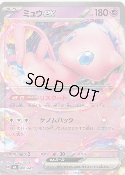 画像1: 【プレミアムトレーナーボックス MEGA】ミュウex　002/043 (1)