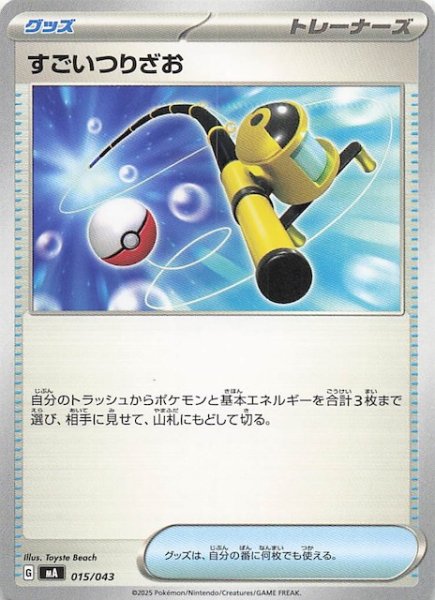 画像1: 【プレミアムトレーナーボックス MEGA】すごいつりざお　015/043 (1)