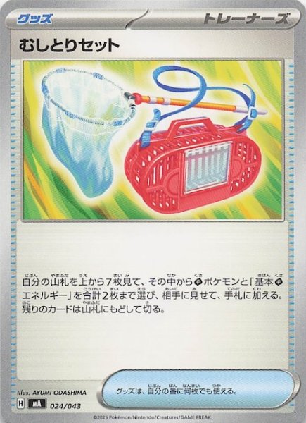 画像1: 【プレミアムトレーナーボックス MEGA】むしとりセット　024/043 (1)