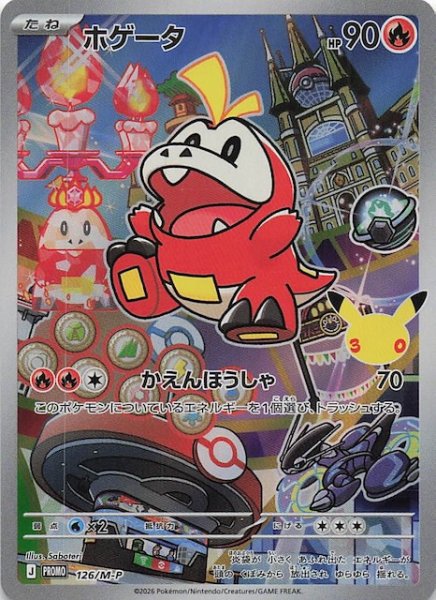 画像1: 【30th CELEBRATION カードセット フルイラスト】ホゲータ　126/M-P (1)