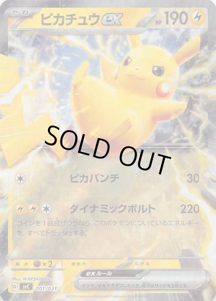 画像1: 【スターターセットex ピカチュウex&パーモット】ピカチュウex 001/021 (1)