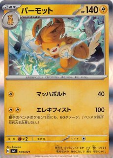 スターターセットex ピカチュウex&パーモット】ピカチュウex 001