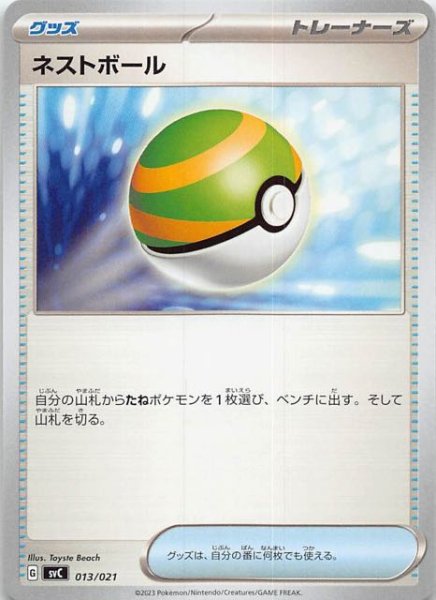 画像1: 【スターターセットex ピカチュウex&パーモット】ネストボール　013/021 (1)