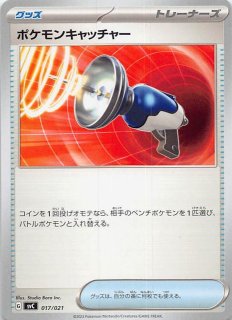 ピカチュウセット スターターセットex ピカチュウex&パーモット】パモット 008/021