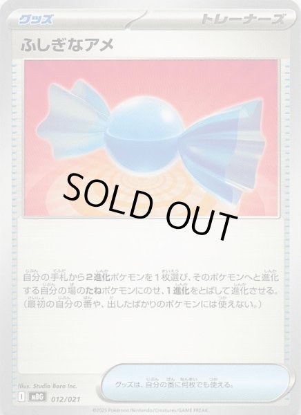 画像1: 【メガゲンガーex】ふしぎなアメ　012/021 (1)