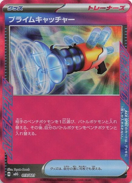画像1: 【メガゲンガーex】プライムキャッチャー　013/021 (1)