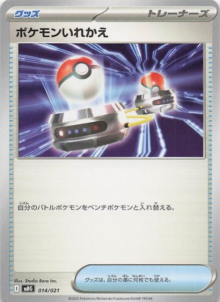 画像1: 【メガゲンガーex】ポケモンいれかえ　014/021 (1)