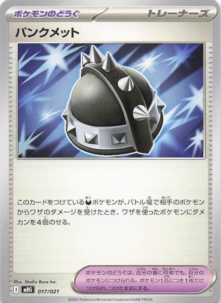 画像1: 【メガゲンガーex】パンクメット　017/021 (1)