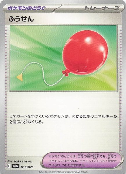 画像1: 【メガゲンガーex】ふうせん　018/021 (1)