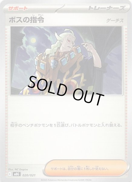 画像1: 【メガゲンガーex】ボスの指令　020/021 (1)