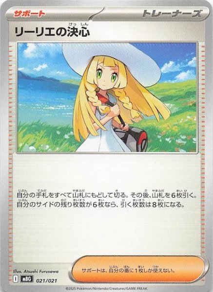画像1: 【メガゲンガーex】リーリエの決心　021/021 (1)