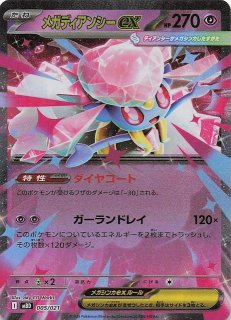 フルイラスト メガディアンシーex】メロエッタ 022/021 - マナソース