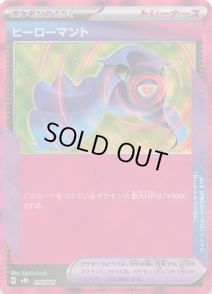 画像1: 【メガディアンシーex】ヒーローマント　016/021 (1)