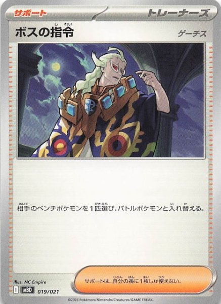 画像1: 【メガディアンシーex】ボスの指令　019/021 (1)