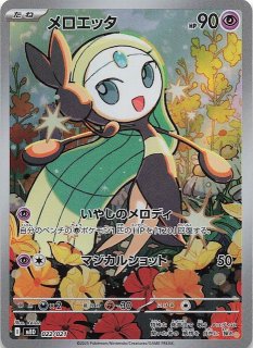 フルイラスト メガゲンガーex】ゴースト 022/021 - マナソース