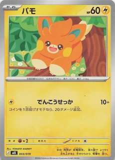 ミラー仕様 スタートデッキ100 バトルコレクション】ライチュウ 226