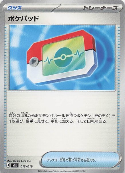 画像1: 【イーブイex】ポケパッド　013/019 (1)