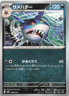 ミラー仕様 ポケモンカード151 U】カメール 008/165 - マナソース